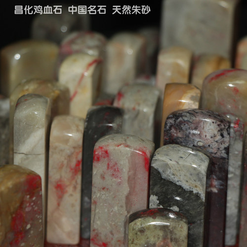 今古堂真品昌化鸡血石老坑天然朱砂一物一拍中国名石书画落款印章