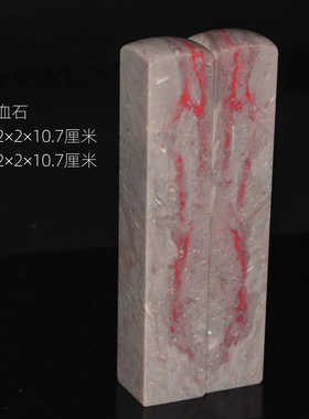 2厘米对章正宗朱砂今古堂老孤品昌化鸡血石印章软刚料书画姓名章