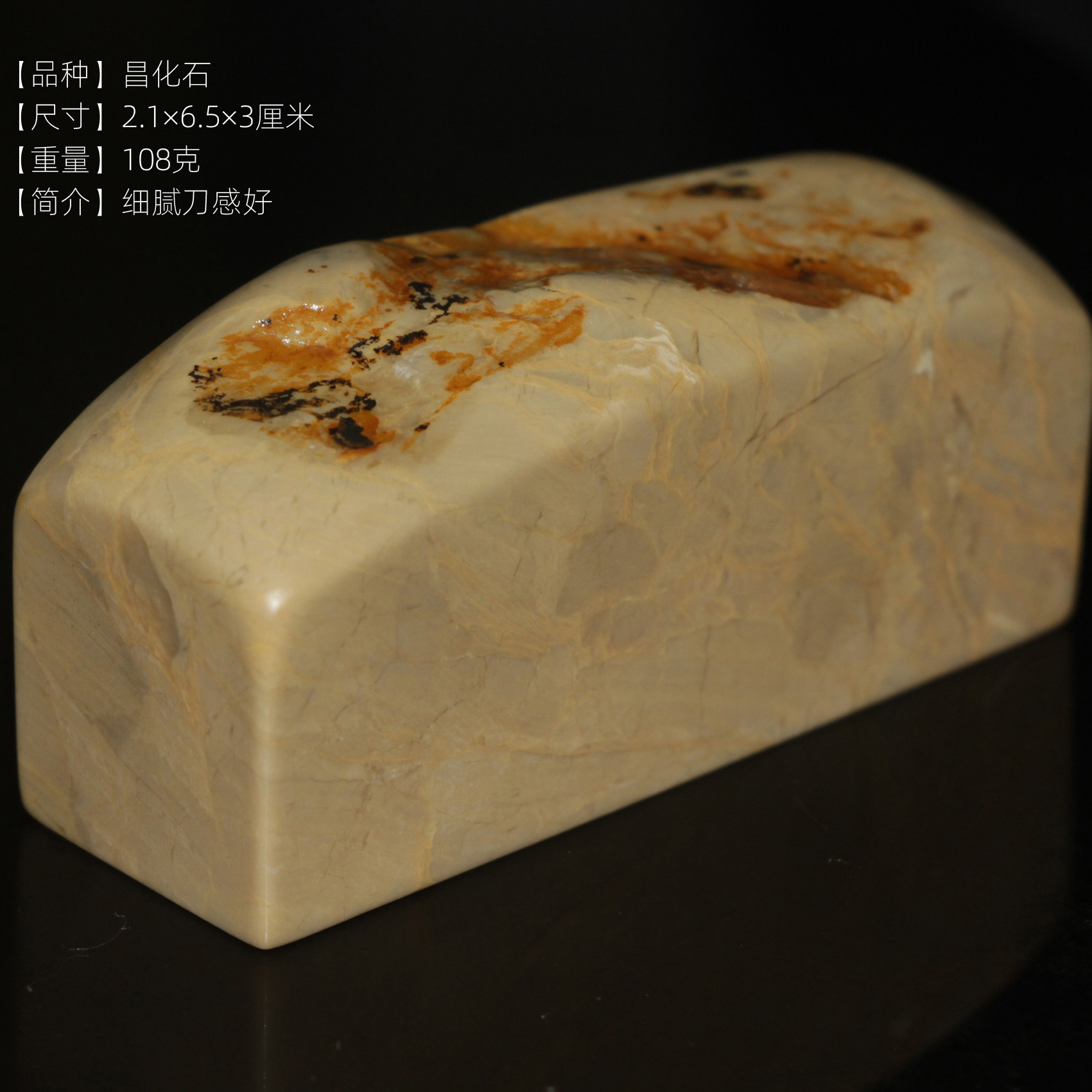 昌化石印章大号长方章金石篆刻书画印章石料细腻刀感好一物一拍