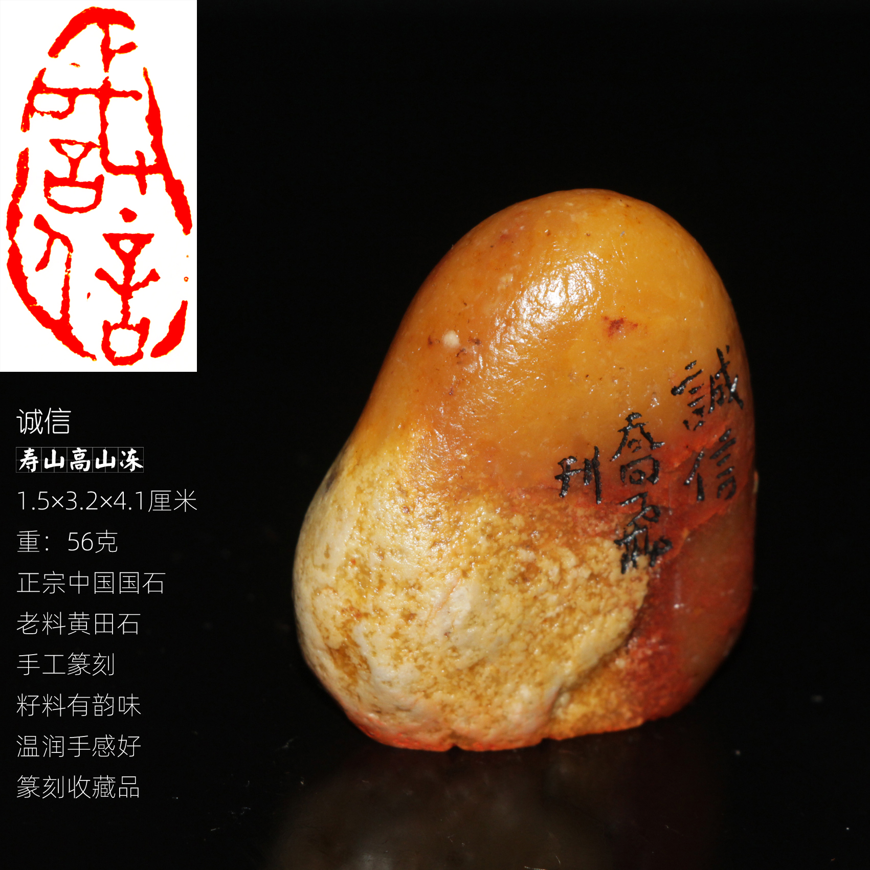 今古堂成品书画印章核心价值观诚信正宗寿山田坑溪蛋田黄石收藏品