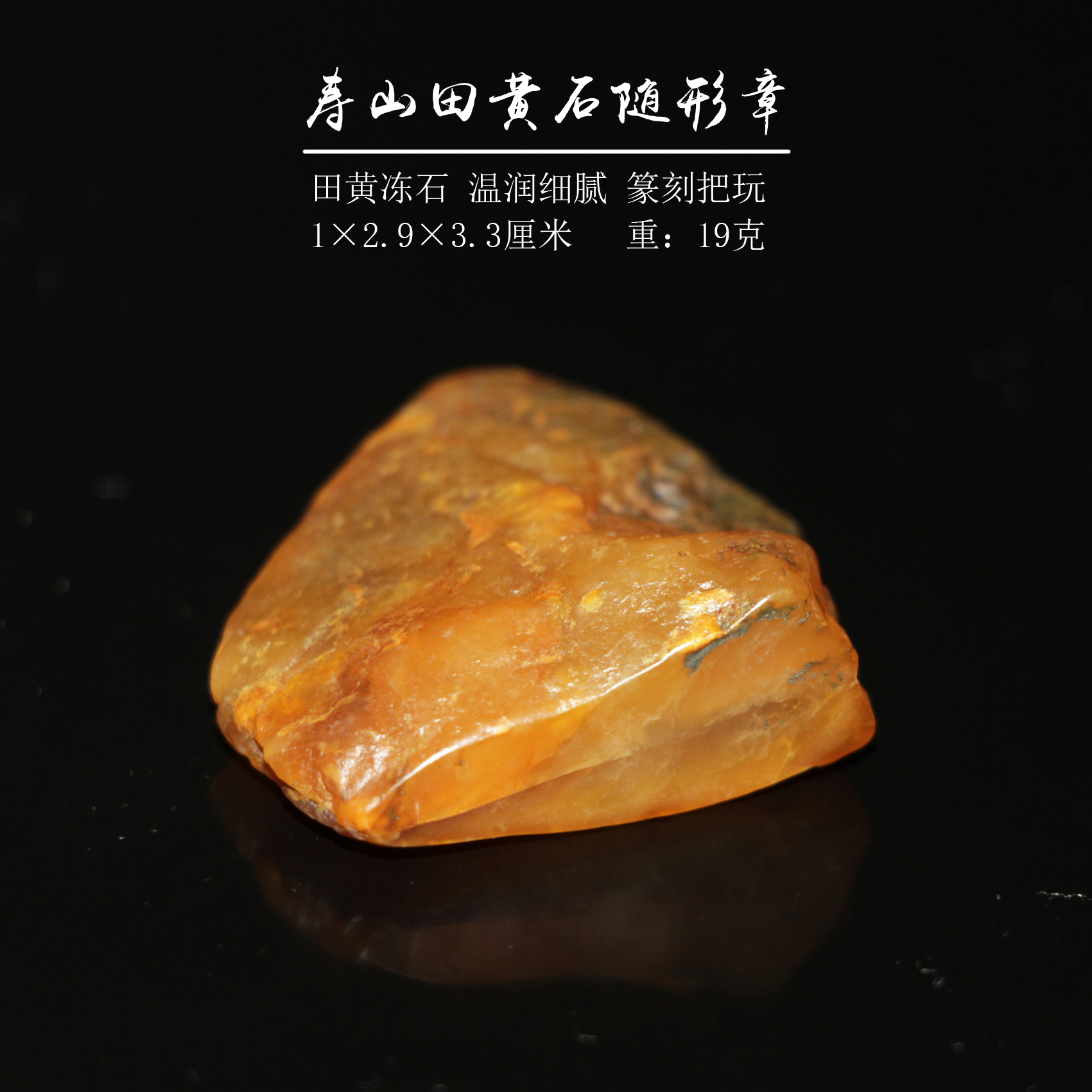 今古堂随形章新款寿山田黄石上坂田黄润细腻有石皮把玩篆刻起首章