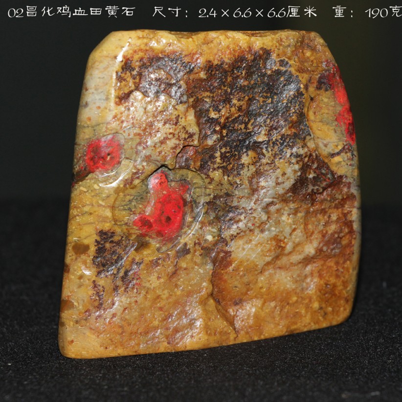 天然石材书画印章正宗昌化田黄石鸡血石辰砂有石皮篆刻收藏随形章