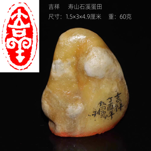吉祥印章成品书画闲章寿山石溪蛋田黄印章新款一物一拍手工白文印