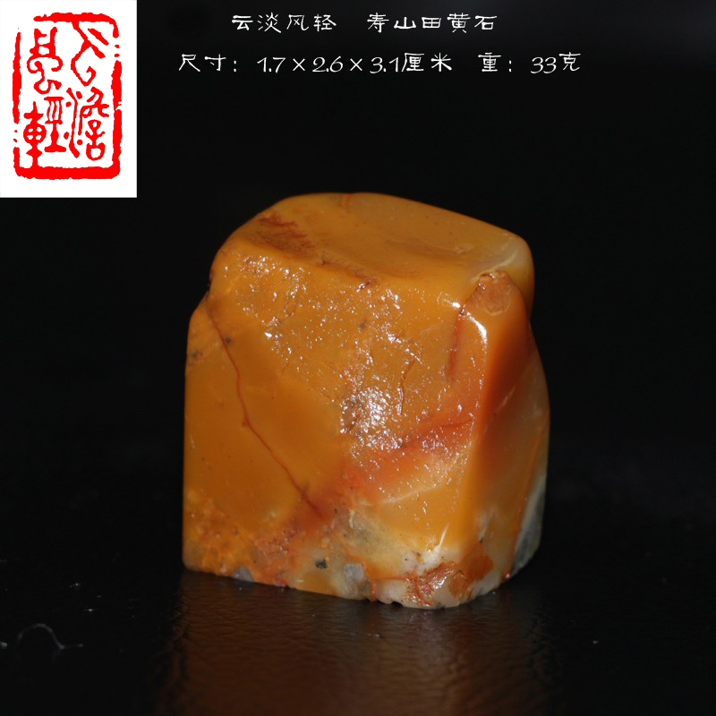 中国寿山田黄石老印章手工篆刻作品云淡风轻传世孤品中坂石帝收藏