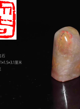 大吉成品书画闲章正宗昌化天然鸡血石印章朱砂辰砂老坑滋润手感好