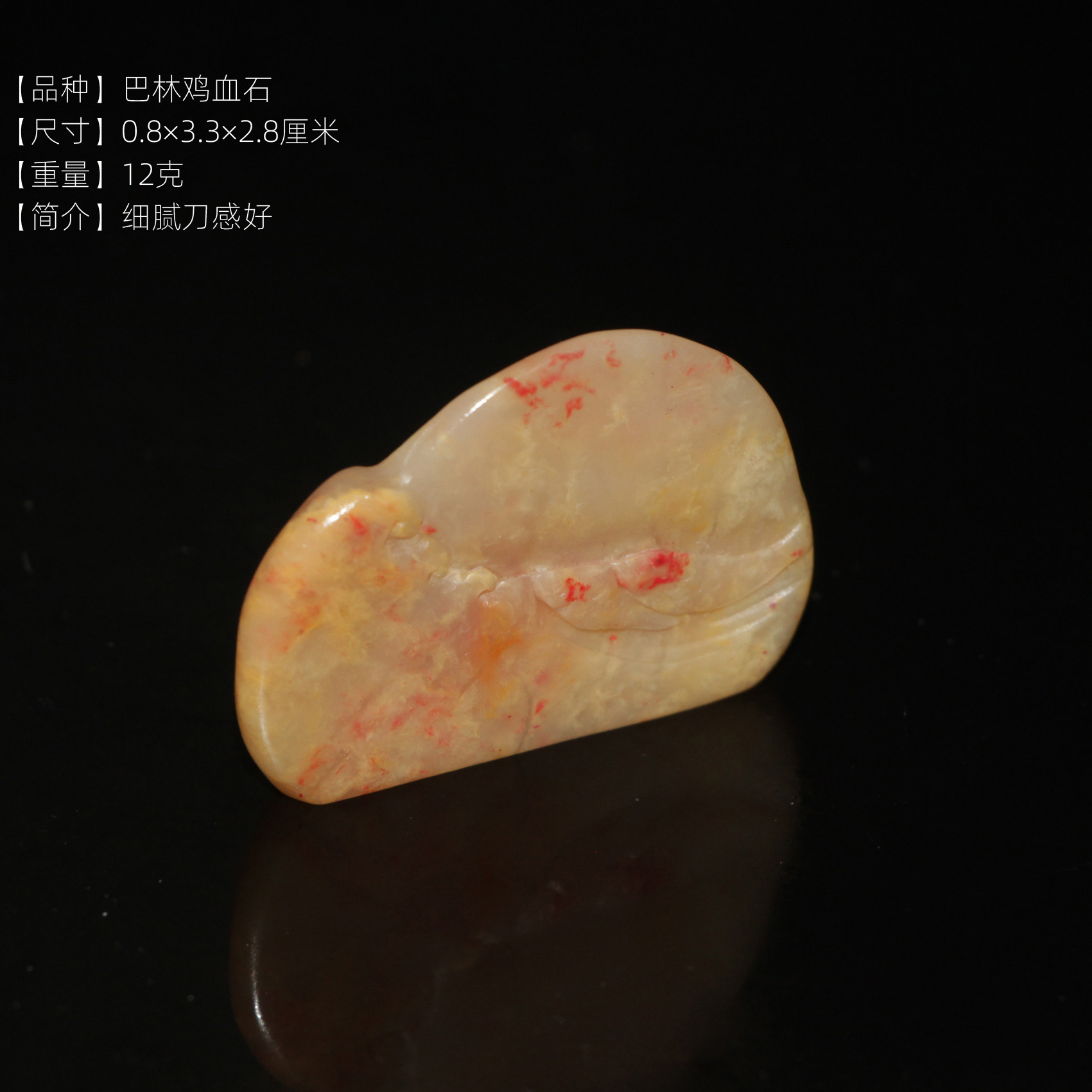 巴林鸡血石印章小随形章温润老料温润细腻今古堂手工篆刻定制包刻