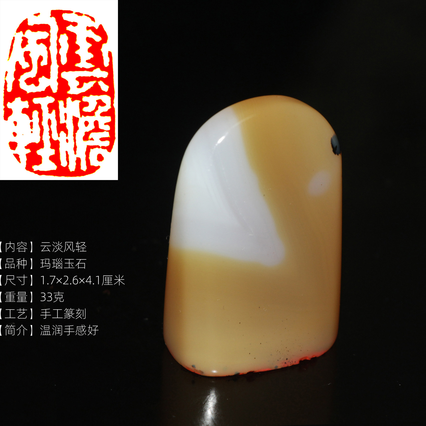 今古堂手工篆刻玛瑙玉石印章