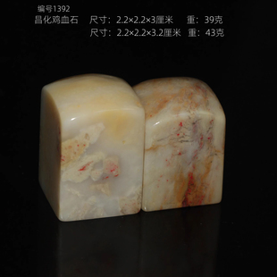 鸡血石对章今古堂老料孤品中国名石昌化老坑软料书画专用印章收藏