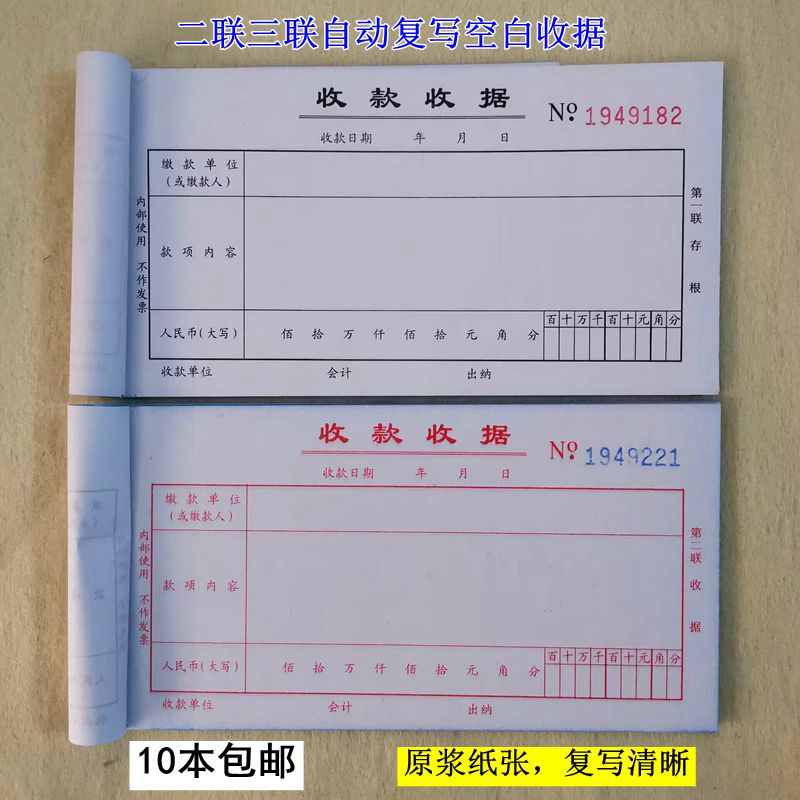 空白收款收据二联三联自带复写收款凭证付款单单栏收据本