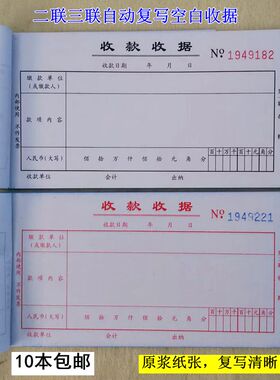 空白收款收据二联三联自带复写收款凭证付款单单栏收据本