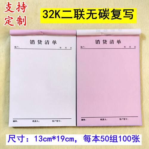 32K加厚二联空白销货清单送货单销售单两联复写手写开单定制印刷