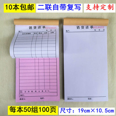 （每本100张）40开加厚二联复写销货清单空白送货单订货单记账本