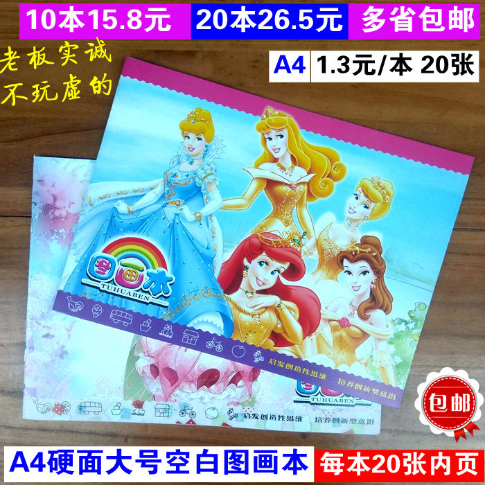 A4硬面空白大图画本 大美术本 幼儿园学生图画本 a4画画本 涂鸦本