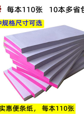 （每本110张）超实惠加厚便条纸空白便签纸点菜纸白纸本子草稿纸