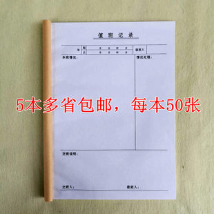 16K值班记录 值班登记簿 交接班登记记录本 车间交班本登记本