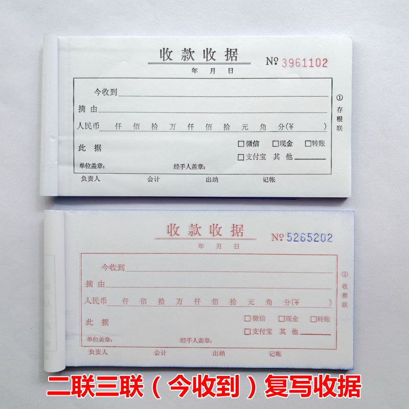 二联三联无碳复写收据空白今收到式单栏收款收据收款单收到条今到