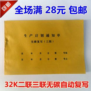 32K二联三联生产计划通知单 计划单 加工定做单 自动复写