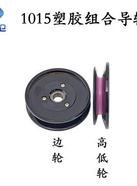 电线绞线绞铜机1015组合陶瓷塑胶高低轮过线导轮过丝导线轮放线架