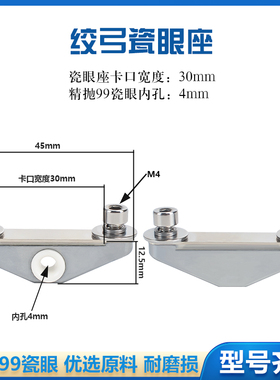 绞弓瓷眼座宽30mm磁眼导线过线穿线孔对绞线机弓带配件束丝束绞机
