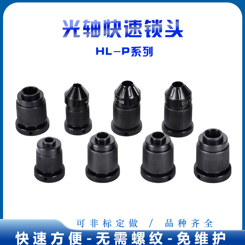 HL-P光轴芯锁快速自动锁头顶头芯轴锁顶锥夹头锁紧装置放线架FLH,标准件/零部件/工业耗材,气动锁紧器,淘宝优惠券,粉丝福利购,淘宝优惠卷