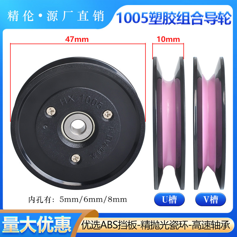1005组合式导轮陶瓷塑胶45mm过线过丝导线轮电线纺织张力枪放线架图片