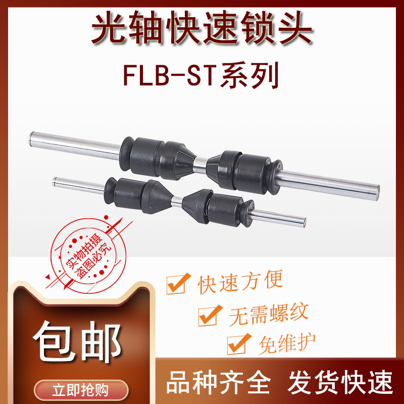 FLB-SMT轴芯锁缠绕机快速顶头