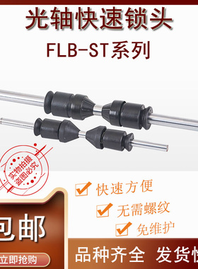 FLB-SMT轴芯锁缠绕机快速顶头绕线机光轴锁头夹头绞铜放线架排线
