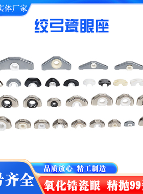 绞弓双边瓷眼铝座陶瓷绞线机弓带配件绞铜机氧化铝半圆单半边双99