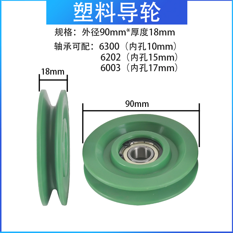 MC90*18尼龙塑料导轮过线轮