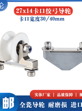 27*14绞弓陶瓷过线轮导轮导线弓带配件500束丝机650绞线机绞铜机