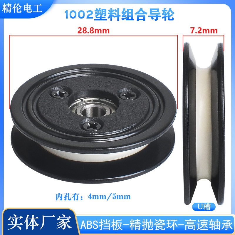 1002组合过线轮陶瓷塑胶纺织张力图片