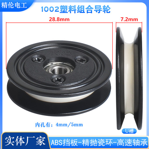1002组合过线轮陶瓷塑胶纺织张力