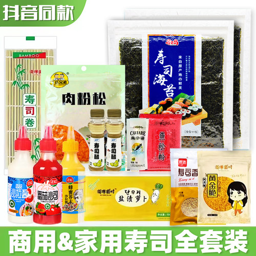 谷云岛寿司全套装海洋派对