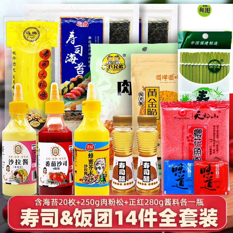 谷云島壽司飯團(tuán)兩用材料食材15件全套裝紫菜包飯專用家用海苔配料