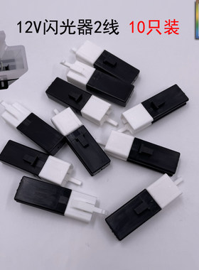 12V电动车闪光器转向灯支持LED