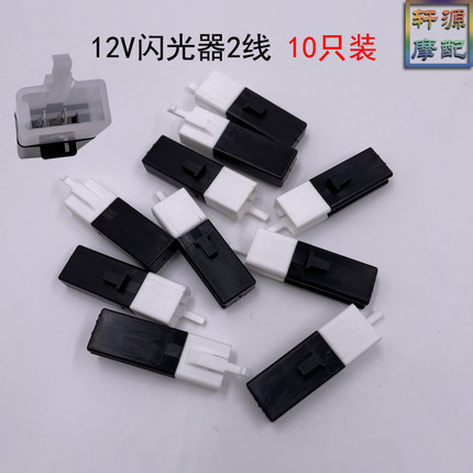 12V闪光器2线电摩电动车转向灯闪光/无声LED静音三线小龟金龟尚领