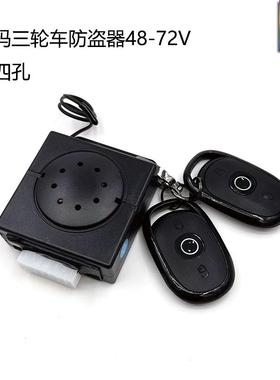 适用爱玛三轮车防盗器报警器露娜NQ2Q3Q5开心NQ-7神马Q70带语音