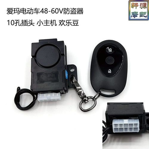 适用欢乐豆2024-B防盗报警器遥控