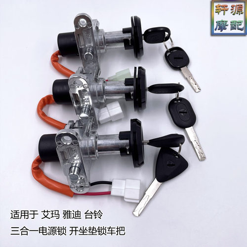 龟王巧格三合一电源锁AGOSDIM