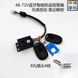 国标电动车蓝牙防盗器48V72V手机小程序智能连接控制感应开车锁车