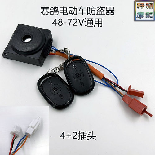 60V遥控启动锁电机防盗器