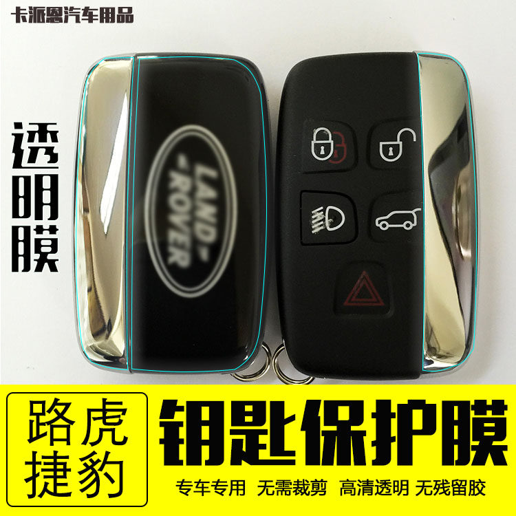 路虎真皮贴纸金属壳遥控器钥匙包