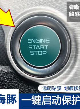比亚迪宋唐元秦汉plus/pro/max新能源e123/F3/D1一键启动键保护膜