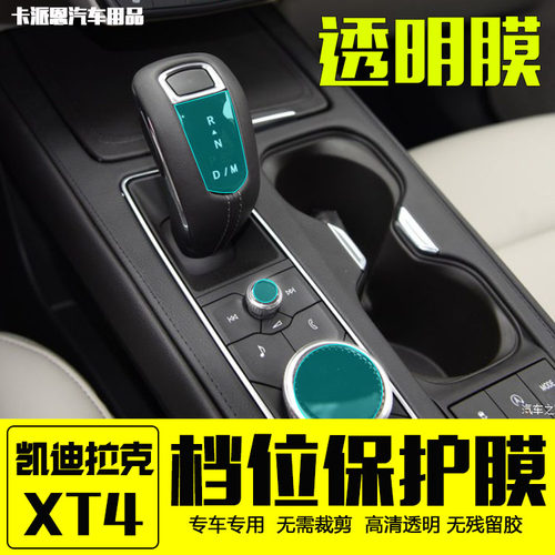 凯迪拉克空调显示透明保护膜