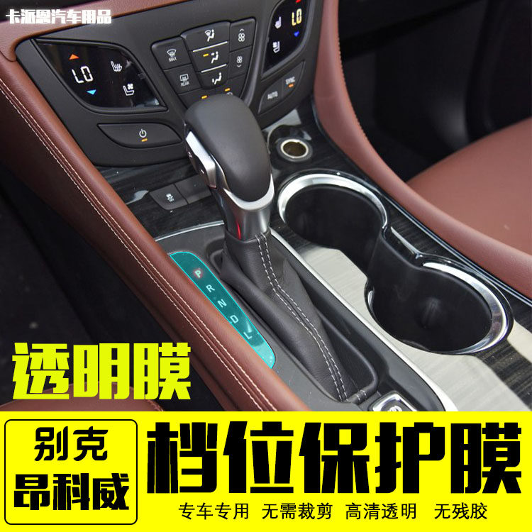 昂科威中控漆面仪表盘导航内饰