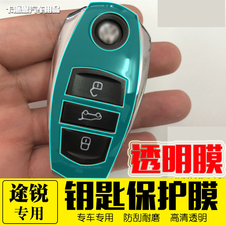 大众适用汽车贴纸保护膜钥匙包