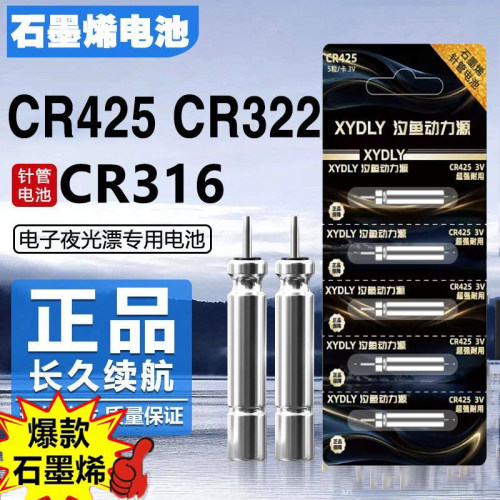 通用石墨烯夜光漂电池CR425/316通用爆亮电池电子漂电池浮漂