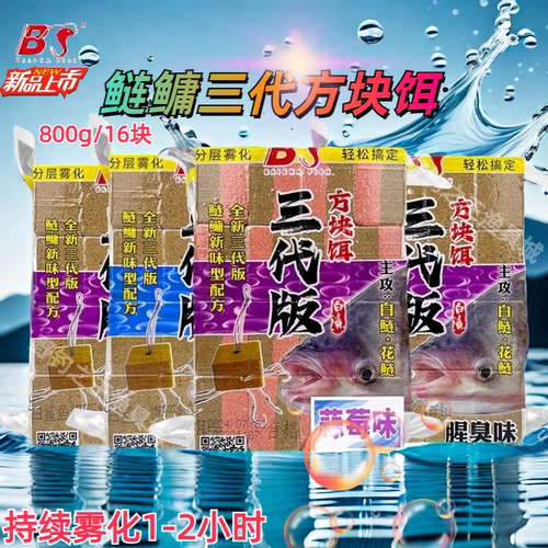 鲢鳙方块饵黑坑升级腥臭浮钓反底钓抛竿钓鱼饵海竿翻板钩诱食配方
