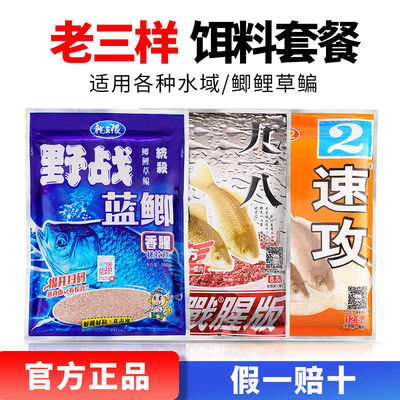 老鬼饵料九一八老三样鱼饵料918野战蓝鲫速攻2号野钓鲫鱼螺鲤腥香