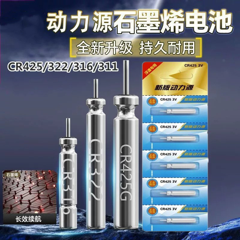 新品爆款动力源夜光漂石墨烯电池CR425通用电池电子漂鱼漂电池